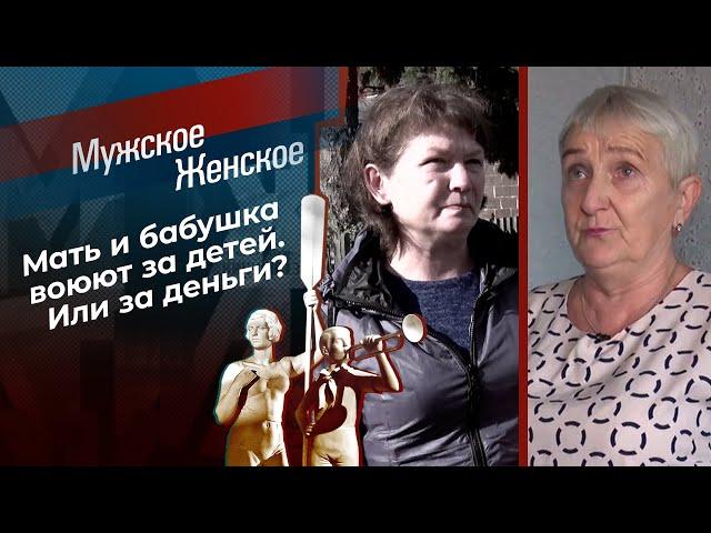 Кукушкины слезки. Мужское / Женское. Выпуск от 09.11.2021