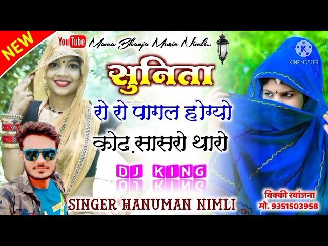 Hanuman nimali ke new song dekhne ke liye like  and subscribe