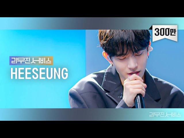 [리무진서비스] EP.16 엔하이픈 희승 | ENHYPEN HEESEUNG | Tamed-Dashed, Sofa, Camping Everywhere, Secret Garden