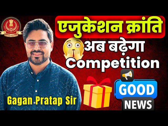 Education revolution  | Now competition will increase!  | Gagan Pratap Sir ​⁠​⁠@ChampionPublic...