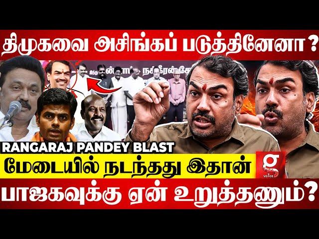 "நான் திமுகவின் கொள்கை பரப்புச் செயலாளரா?"கோபத்தில் கொந்தளித்த Rangaraj Pandey Latest