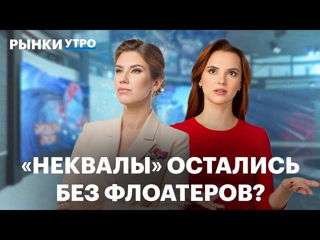 Брокеры запретили неквалам покупать флоатеры? Отчёт Ozon, перспективы VK, падение зарубежных рынков