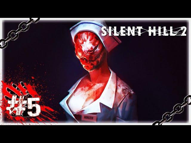 БОЛЬНИЦА УДОВОЛЬСТВИЙ ‍️ ▶ СТРИМ ▶ 11.10.2024 ▶ Silent Hill 2 (2024) #5