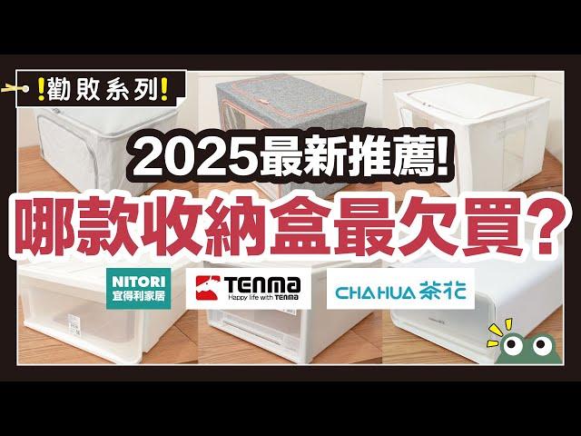 Review of the strongest storage box in 2024! Which one is the most worth buying?｜Waja