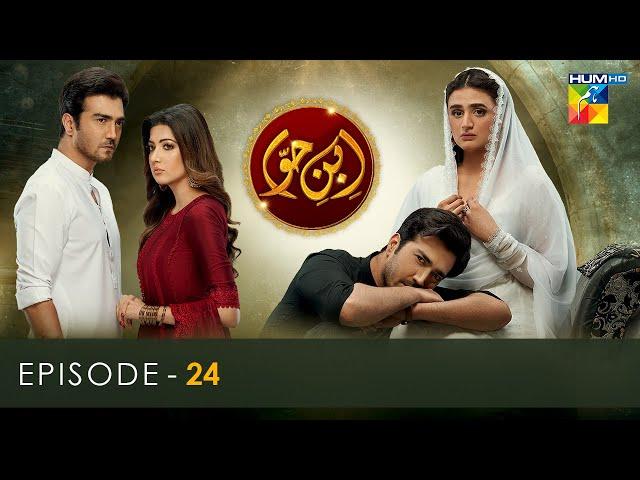 Ibn-e-Hawwa - Episode 24 [𝐂𝐂]  23rd July 2022  - HUM TV