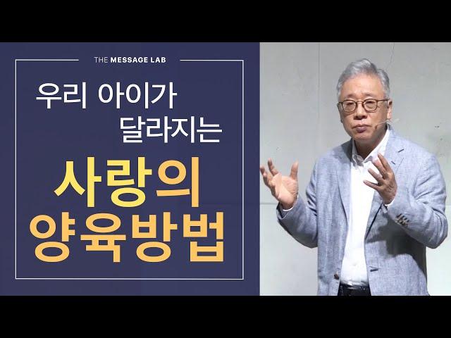 [답답함에 답하다] 하나님 안에서 자녀를 양육하는 지혜로운 방법