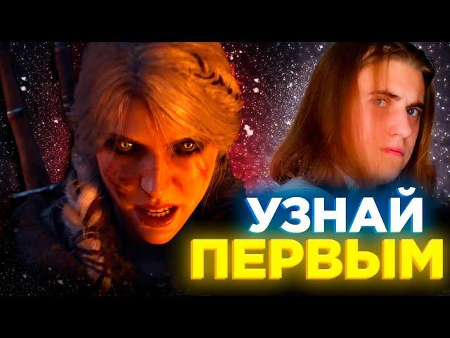 12 САМЫХ интересных фактов о ВЕДЬМАК 4