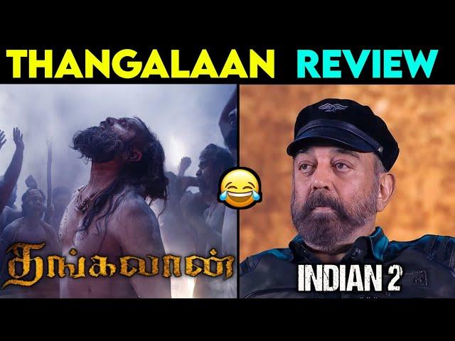 Thangalaan - Movie Review Troll  Thangalaan Review  Thangalaan Meme Review  #thangalaan #indian2