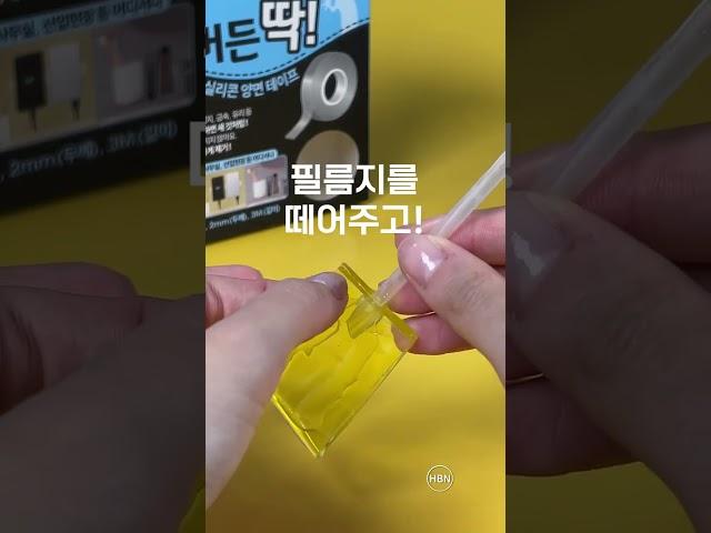 뭐든지 딱!!! 붙여주는 실리콘 테이프 "머든 딱!" #화방넷 #살림템 #실리콘테이프 #풍선공 #테이프공 #꿀템 #만들기놀이 #파렛트 #하프팬 #그림 #art