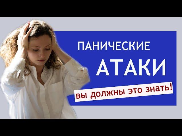 Панические атаки. Тревожное расстройство | Психолог онлайн Анна Парвати