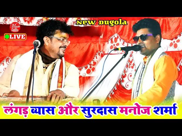 New Dugola | कबार दिए #अभियंता प्रसंग मुकाबला में | Arvind Singh Abhiyanta Dugola | Bhojpuri Dugola