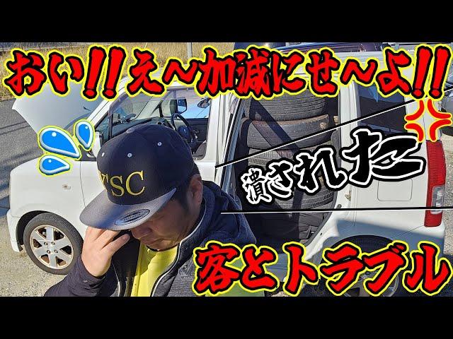 客に代車を貸したら、また潰された。おい！え～加減にせ～よ！【客とトラブル】