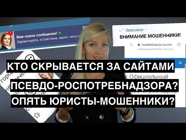 Мошенники  скрываются за фейковыми сайтами государственных структур?