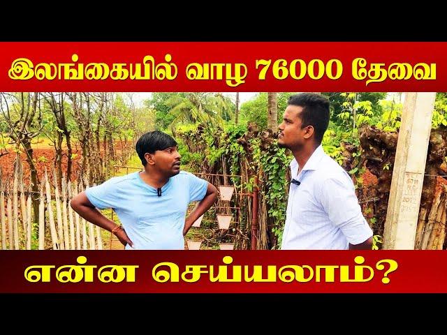 இனி இங்க வாழுறது கடினம் | 76000 ரூபாய் தேவை |  Akkuddiyum Pichumaniyum |  SriLankan Tamil Comedy