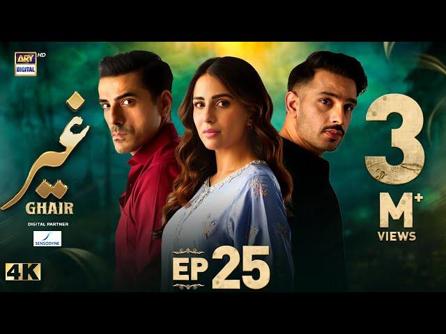 Ghair Episode 25 | Digitally Presented by Sensodyne | 13 December 2024 (Eng Sub)|  ARY Digital Drama