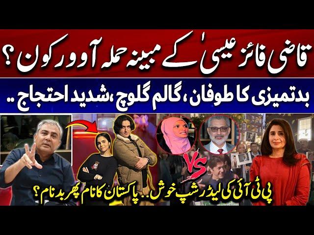 Shayan Ali group attacks Justice Qazi Faez Isa in London - Government in Action! - PTI vs Qazi Faez