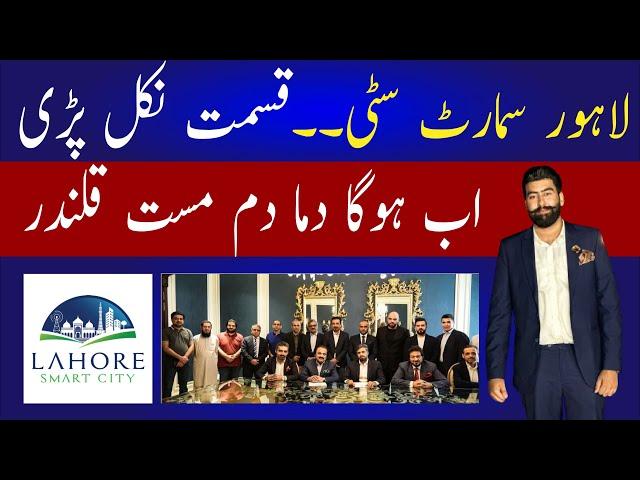 Lahore Smart City | اب ہوگا دمادم مست قلندر | The Biggest News