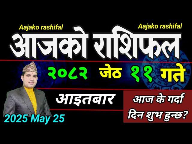 Aajako Rashifal Jeth 11 | May 25 2025 || Today's Horoscope aries to pisces | aaj ko Rashifal