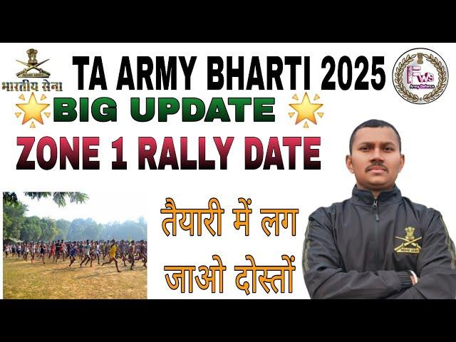 Ta army bharti 2025 |Ta army bharti |ta army Recruitment 2025| territorial army ZONE-1 RALLY date