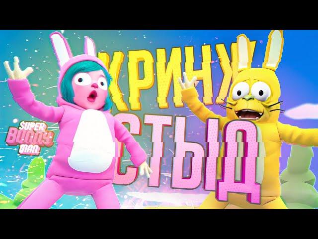 КРИНЖ, ПОЗОР И КОМПРОМАТ, ВЫЗЫВАЮЩИЙ СТЫД — Super Bunny Man // ОЧЕНЬ КРИНЖОВАЯ НАРЕЗКА