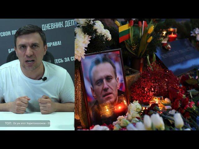 Бондаренко о смерти Навального