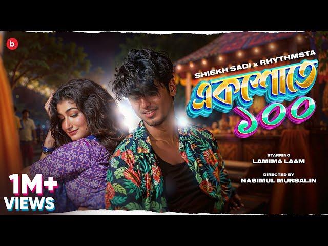 একশোতে ১০০ | 100 te 100 | Shiekh Sadi X Rhythmsta | Lamima Lam | Official Music Video