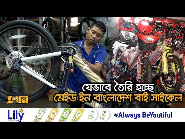 ইউরোপের রাস্তা দাপিয়ে বেড়াচ্ছে বাংলাদেশের সাইকেল | Chittagong News | Bicycle | Export | Ekhon TV