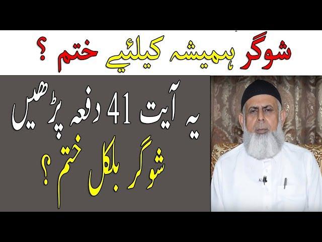 Sugar Ka Wazifa | Baba Jee Ka Wazifa For Diabetes | Life Skills Tv