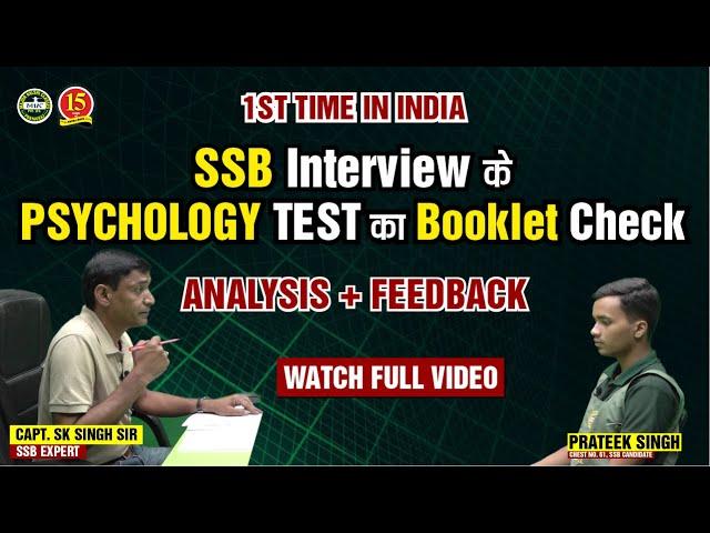 SSB Interview : Psychology Test Booklet Check & Feedback | TAT,WAT,SRT,SDT Analysis | Must Watch !