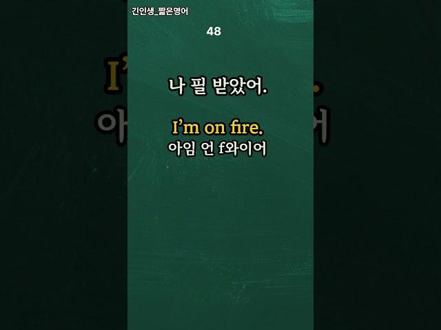 세 단어 영어 (복습)-8  #기초영어회화 #기초영어 #짧은영어 #생활영어