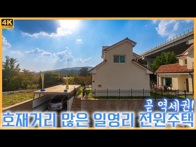 [장흥면] 곧 역세권! 호재거리 많은 일영리 전원주택 [4K]