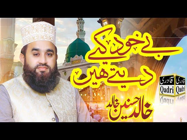 Bekhud kiye dete Hain  || Khalid Hasnain Khalid ||