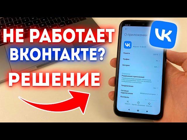 Что делать если не работает и зависает Вконтакте?