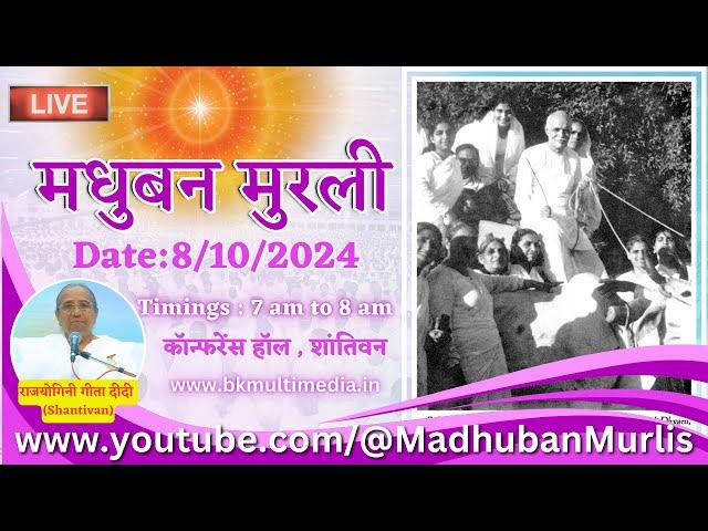 मधुबन मुरली LIVE - 8/10/2024 (Tuesday 7.00 am to 8.00 am IST)