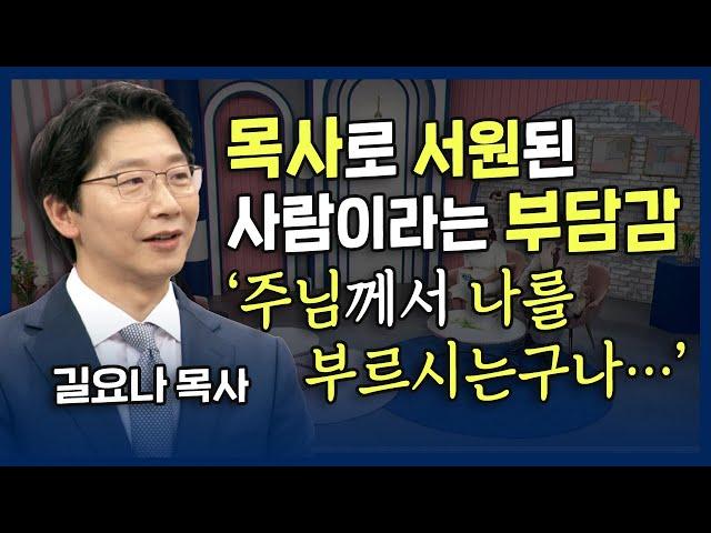 서원 기도에 대한 부담감, 그러나 깨달았습니다 l 요나처럼 도망갔다 돌아왔습니다, 길요나 목사의 간증