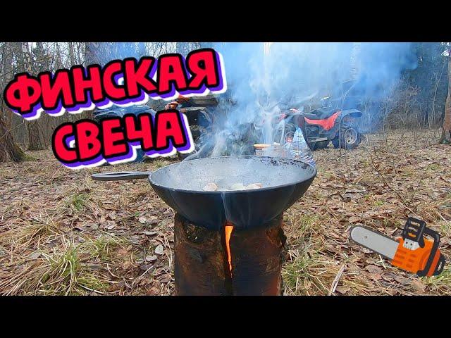 Финская свеча / Шведская свеча / Костер свеча