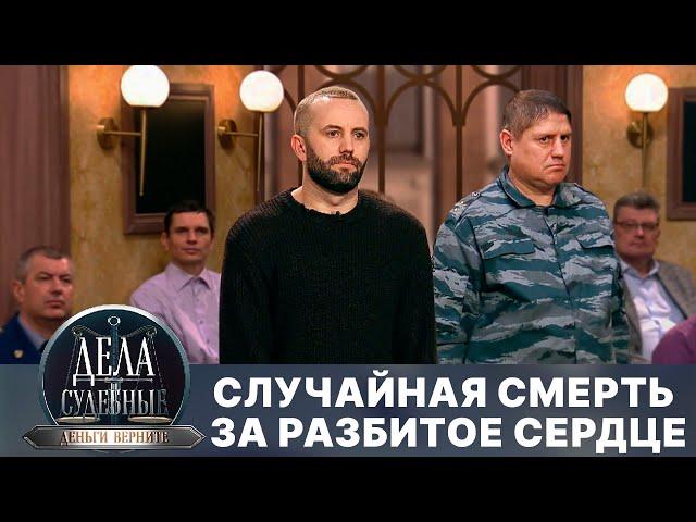 Дела судебные с Дмитрием Агрисом. Деньги верните! Эфир от 05.08.24