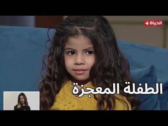 واحد من الناس مع عمرو الليثي | زمن المعجزات منتهـاش.. موهبة لا تصدق تنفرد بهـا هذه الطفلة