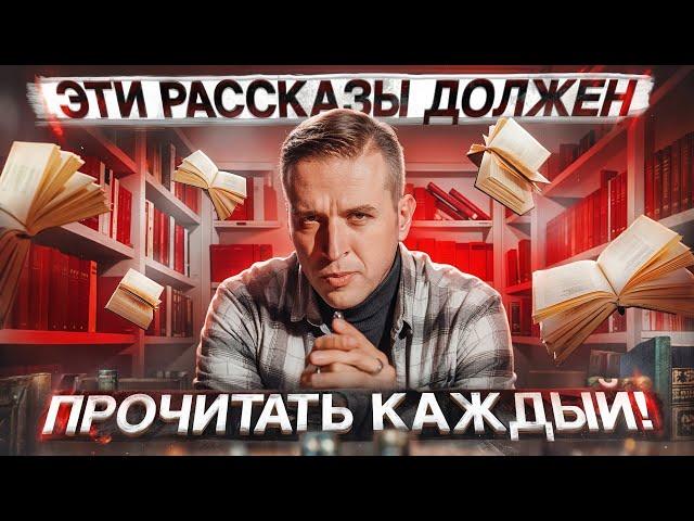 10 лучших рассказов в литературе | Рассказы которые должен прочитать каждый | Николай Жаринов | Топ