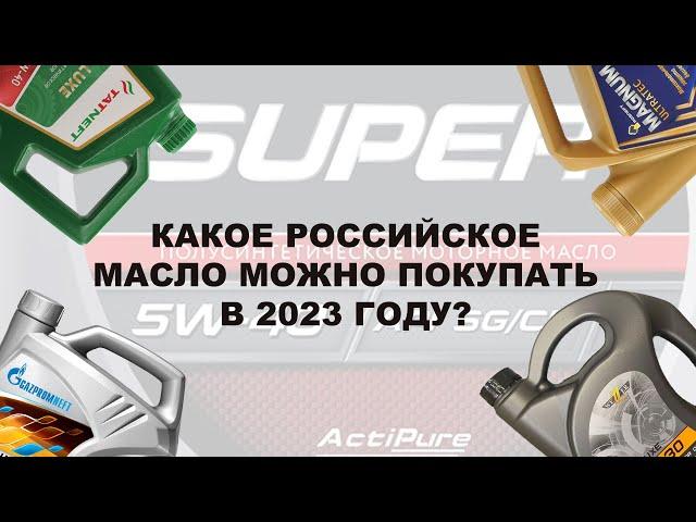 Какие масла сделанные в России можно покупать без опасений? И по каким ценам?  #anton_mygt #eagle