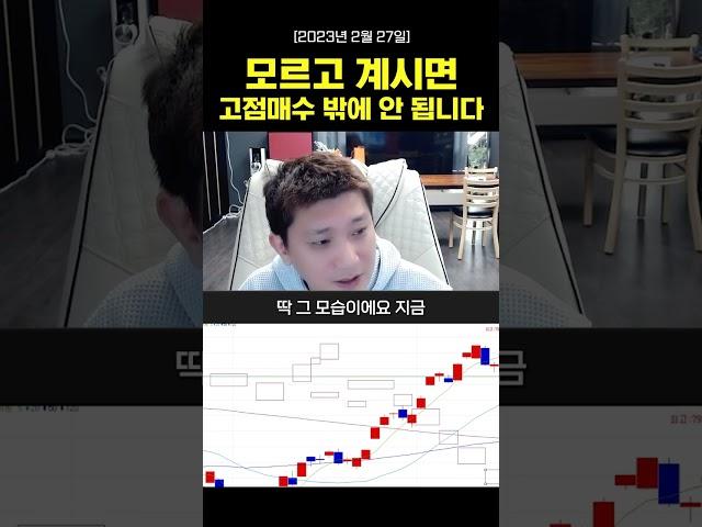 모르고 계시면 고점매수밖에 안 됩니다