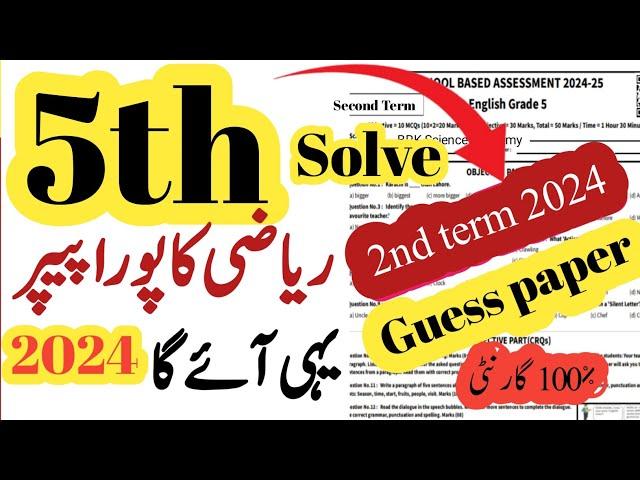 Class 5th Maths Paper School Based Assessment 2024 | SBA Second Term papers 5 Class | PEC Grade5