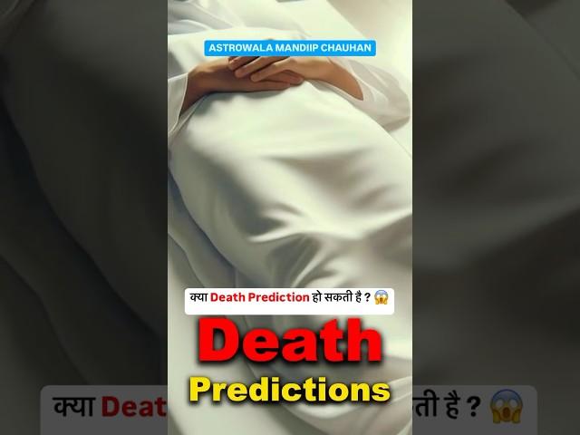 क्या Death Prediction हो सकती है ? | Astrowala Mandiip Chauhan | Siddharth Kannan | #trending