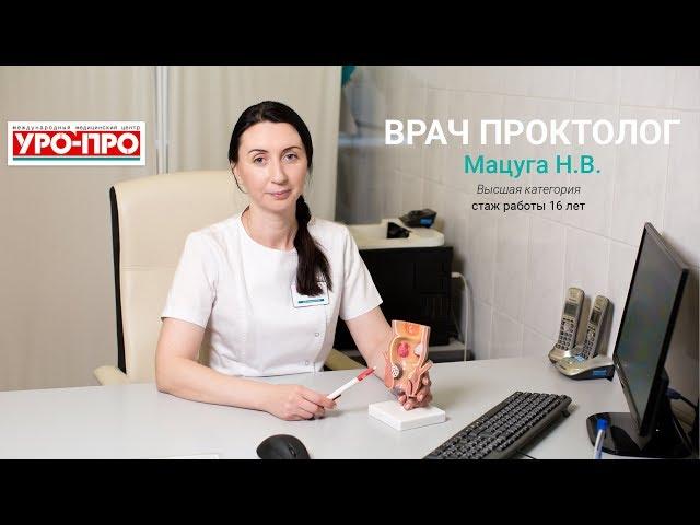 Врач проктолог женщина в Ростове-на-Дону | Центр проктологии УРО-ПРО