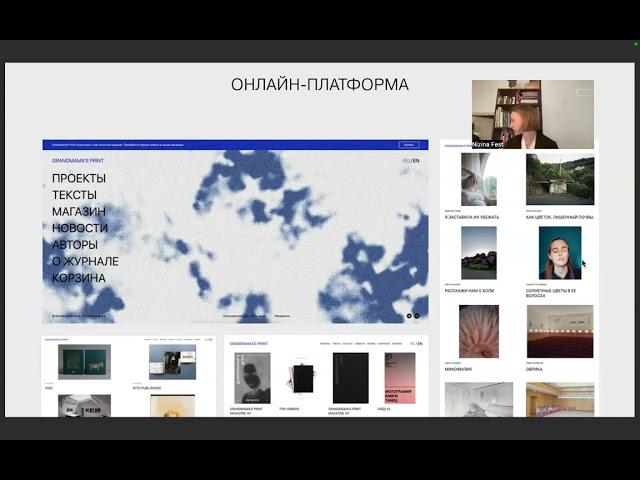 Лейла Богданова-Бабакулова «Опыт журнала о фотографии Grandmama's Print»