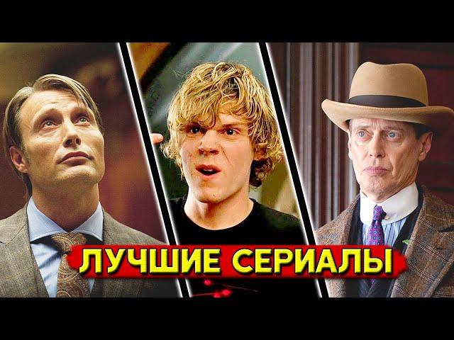 ТОП 5 лучших сериалов которые должен посмотреть каждый сериаломан (любимые сериалы, часть 2)