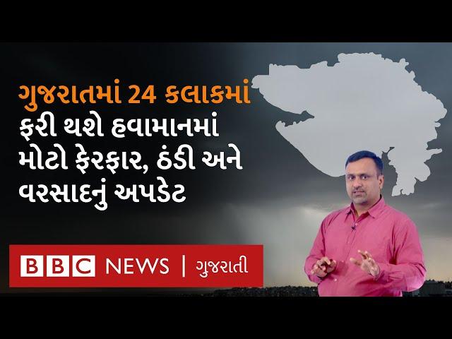 Gujarat weather Update: ગુજરાતમાં ફરી ઠંડીમાં થશે ફેરફાર, ભારત પર નવી સિસ્ટમની રાજ્ય પર શું થશે અસર?