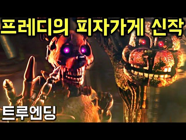 지하실에 존재하는 괴물들...? [시큐리티 브릿지]#트루엔딩