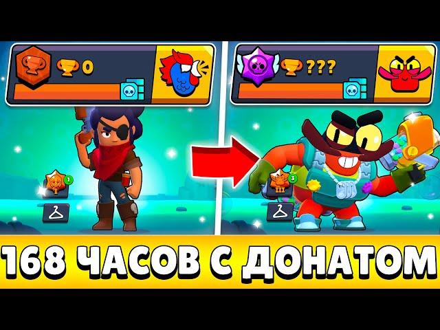 Я 168 ЧАСОВ ИГРАЛ НА НОВОМ АККАУНТЕ С ДОНАТОМ И ВОТ ЧТО ИЗ ЭТОГО ВЫШЛО!