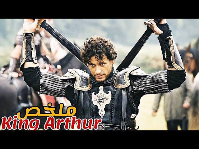 أخدوه من عائلته ليكون عبدالكن تحول لمحارب أسطوري قام بطرد المحتل و أصبح ملك|ملخص فيلم King Arthur